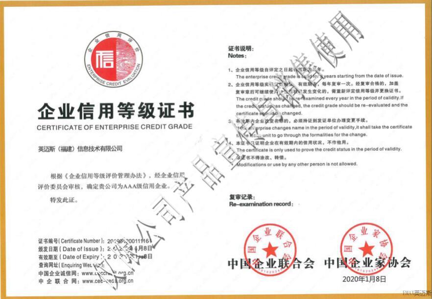 英邁斯AAA證書（水?。?jpg